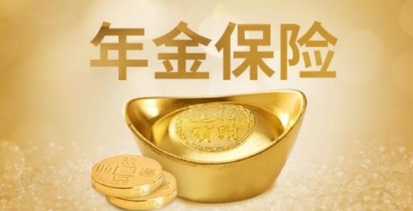 年金保险适合什么人买