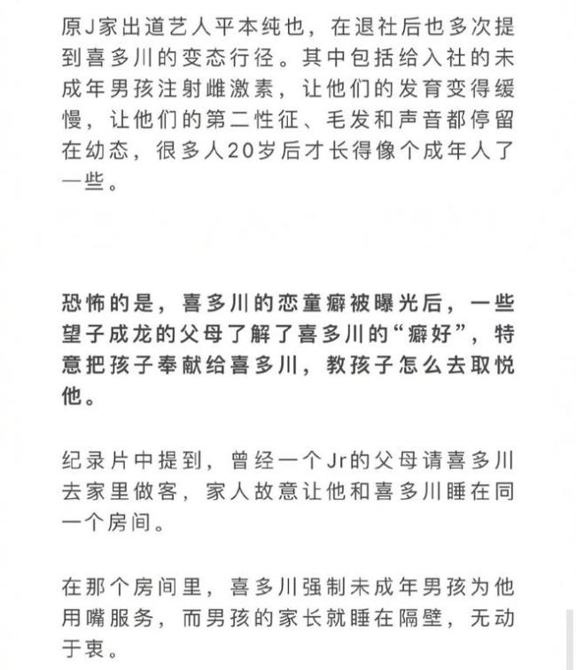 日本偶像教父喜多川被曝多次性侵旗下未成年男孩