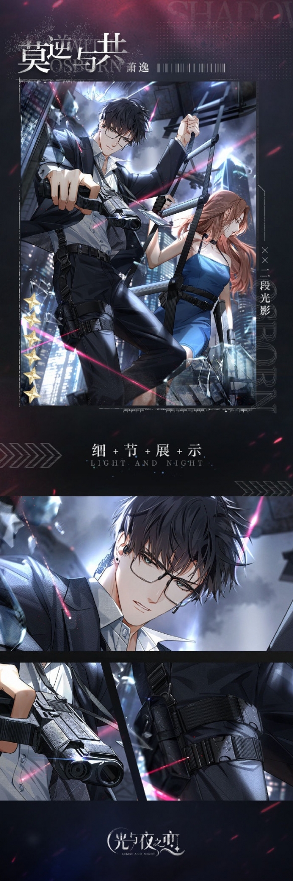 《光与夜之恋》隐迹幻夜行 限定收信活动开启_光与夜之恋光影留痕怎么获得