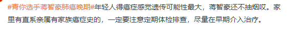 青你选手蒋智豪肺癌晚期 才26岁啊！