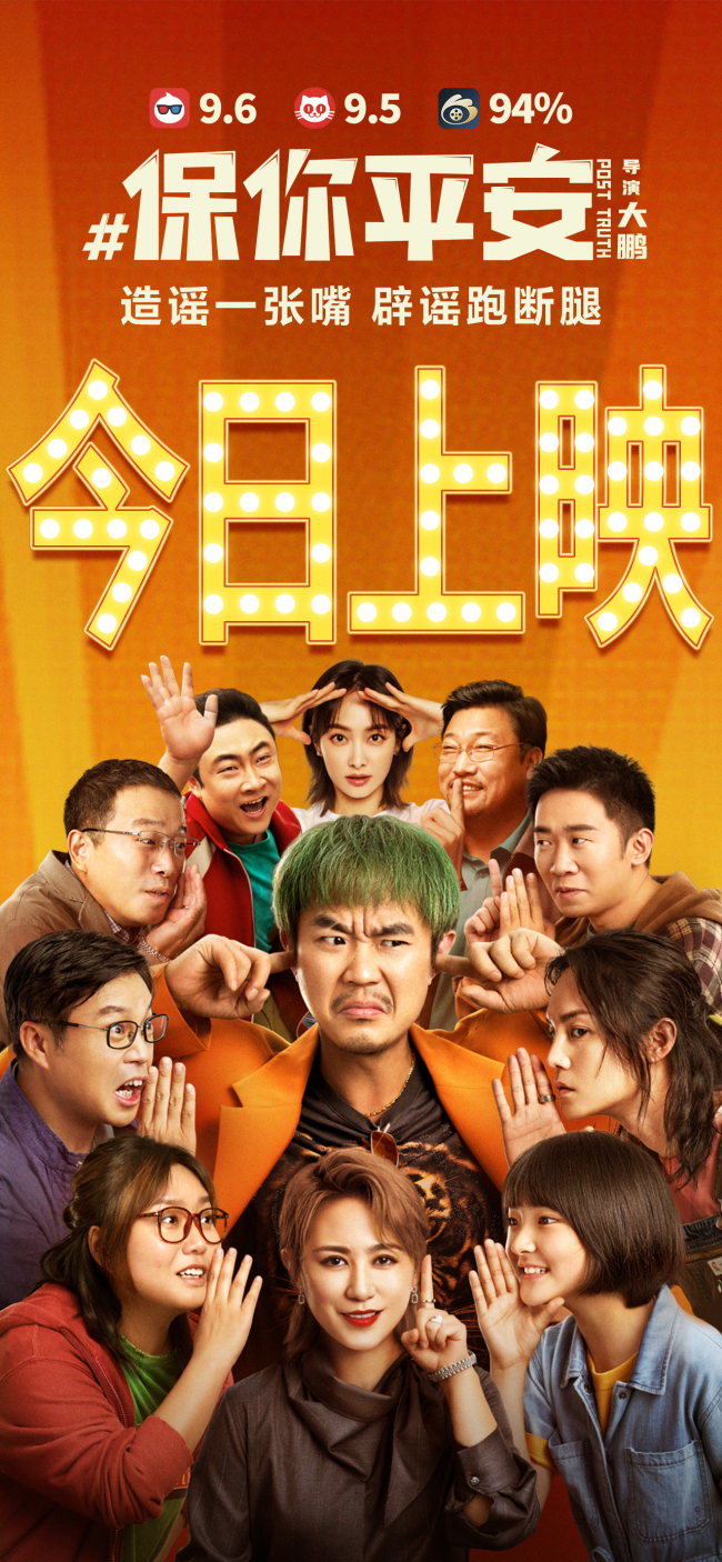 口碑好作《保你平安》今日公映 真情相守温暖奔赴