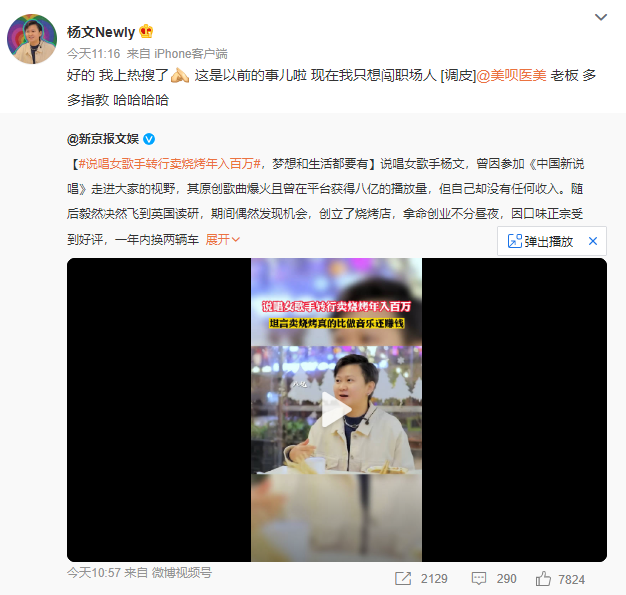 厉害啊！说唱女歌手转行卖烧烤年入百万