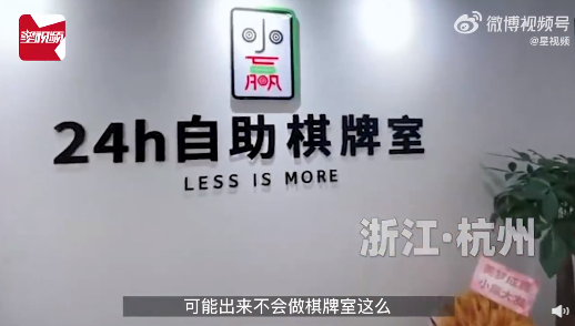 自洽最爽！95后大厂女生裸辞开麻将馆当保洁
