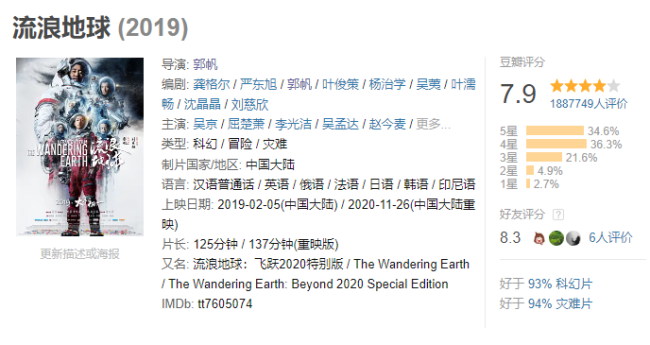 嚯！流浪地球两部连映 时长接近5个小时