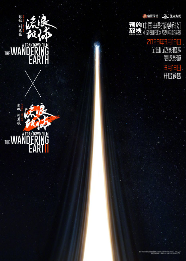 嚯！流浪地球两部连映 时长接近5个小时
