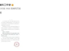 张继科工作室发维权声明 称无任何债务纠纷