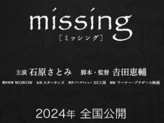 石原里美产后复出首作 扮演因追星而对子女教育疏忽的母亲