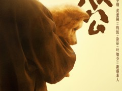 中国版《忠犬八公》片尾曲MV 焦迈奇唱响生命轮回