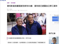 香港演员吴耀汉去世 两次获金像奖最佳男主角提名