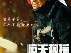 《惊天救援》杜江王千源佟丽娅火海逆行还原救援